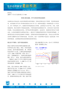 世界经济展望最新预测收缩力量在减退但今后