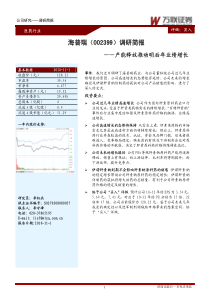 万联证券-101101-海普瑞(002399)产能释放推动明后年业绩增长