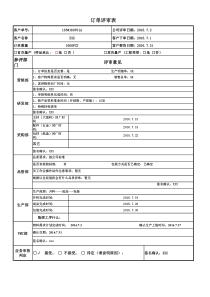 四 皮具-玩具表单模板