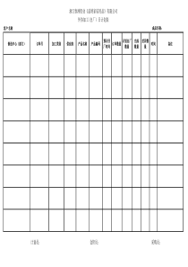 外协计划表（回厂、出厂）0927