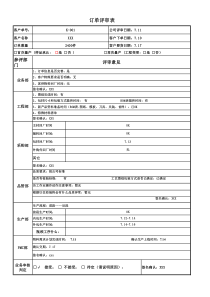 五 食品-注塑-造纸表单模板