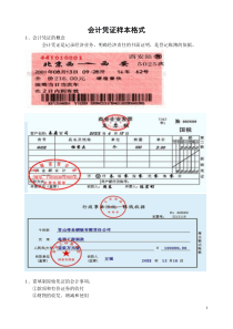 会计各类凭证原始样本格式