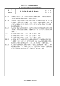 会计员账款回收考核办法