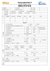 05 合同评审表