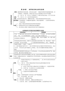 世界经济的全球化进程