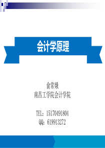 会计基本假设和会计信息质量要求（PPT72页)