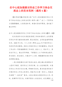 在中心组加强意识形态工作学习体会交流会上的发言范例（通用4篇）