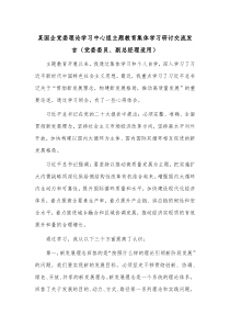 某国企党委理论学习中心组主题教育集体学习研讨交流发言（党委委员、副总经理适用）