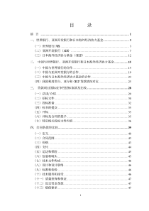 世界银行、亚洲开发银行和日本海外经济研究