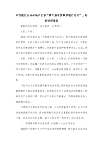 中国银行业协会秘书长在“第五届中国数字银行论坛”上的讲话供借鉴