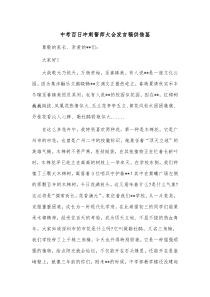 中考百日冲刺誓师大会发言稿供借鉴