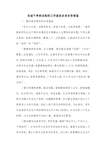 忠诚干净担当组织工作座谈会发言供借鉴