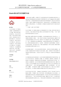 Oracle助长安汽车打造数字长安