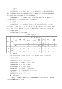 9.3-某火车站地下室基坑支护安全专项施工方案