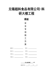 框架结构梁板模板施工方案