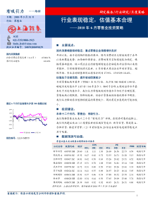 上海证券-XXXX年6月零售业投资策略：行业表现稳定，估值基