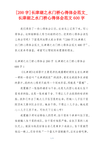 [200字]长津湖之水门桥心得体会范文_长津湖之水门桥心得体会范文600字