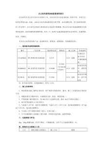 办公家具透明涂装面漆使用指引