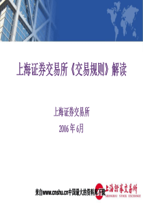 上海证券交易所《交易规则》解读(ppt 39)