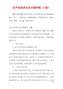 发声亮剑表态发言稿样稿（4篇）