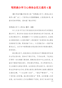 驾照满分学习心得体会范文通用4篇