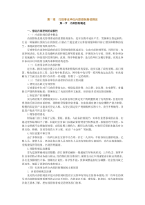 行政单位内部控制培训讲义（DOC71页）