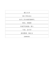 衍生工具内部控制研究