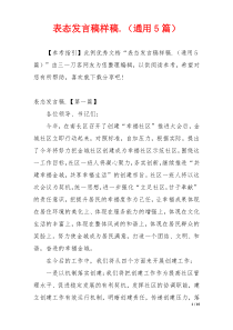 表态发言稿样稿.（通用5篇）