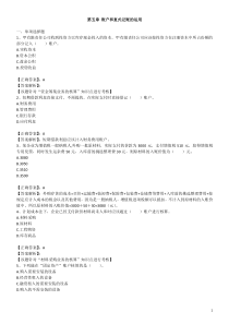 会计基础—第五章 账户和复式记账的运用