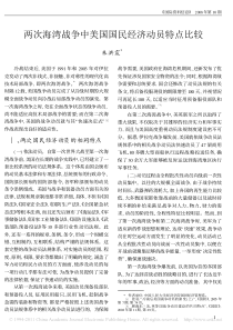 两次海湾战争中美国国民经济动员特点比较