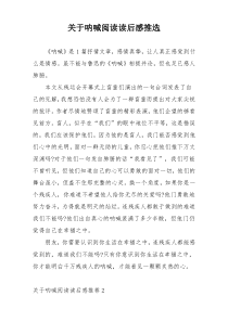 关于呐喊阅读读后感推选