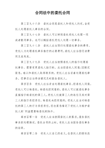 合同法中的委托合同