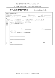 个人住房贷款审批表