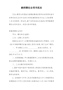 教师聘任合同书范本