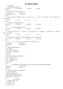 会计基础历年真题三