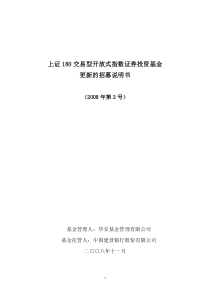 上证180交易型开放式指数证券投资基金