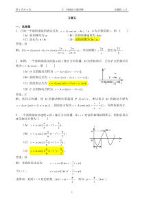 5 机械波习题详解