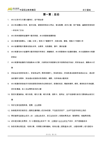 会计基础基总复习资料