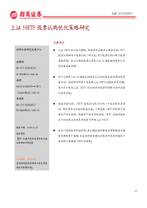 上证50ETF股票认购优化策略研究(1)