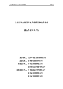 上证红利交易型开放式指数证券投资基金