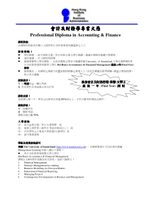 会计及财务学专业文凭会计及财务学专业文凭会计及财务...