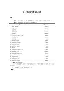 会计基础实务题强化训练