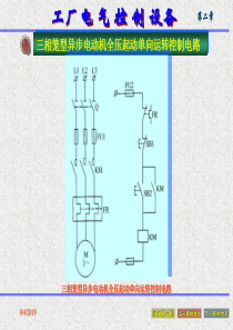 08091电机与电气控制课件