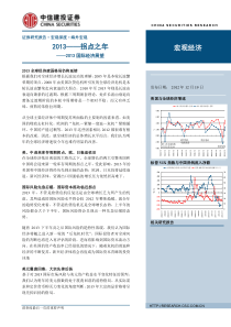 中信建投-XXXX国际经济展望XXXX