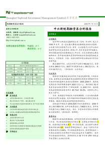 中兴新短期融资券分析报告