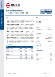 东兴证券-科伦药业新股定价报告-100523