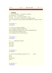 会计基础模拟试题(一)