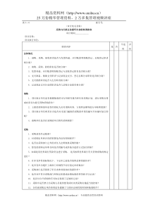 采购与付款-1采购与付款业务内部控制调查表