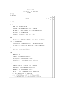 采购与付款业务内部控制调查表