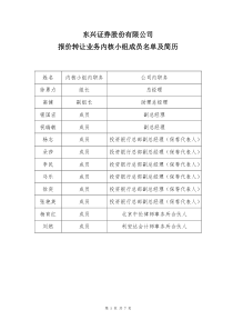 东兴证券股份有限公司